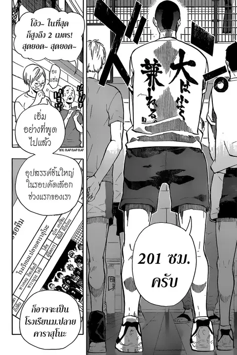 Haikyuu!! ตอนที่ 98 หน้า 17
