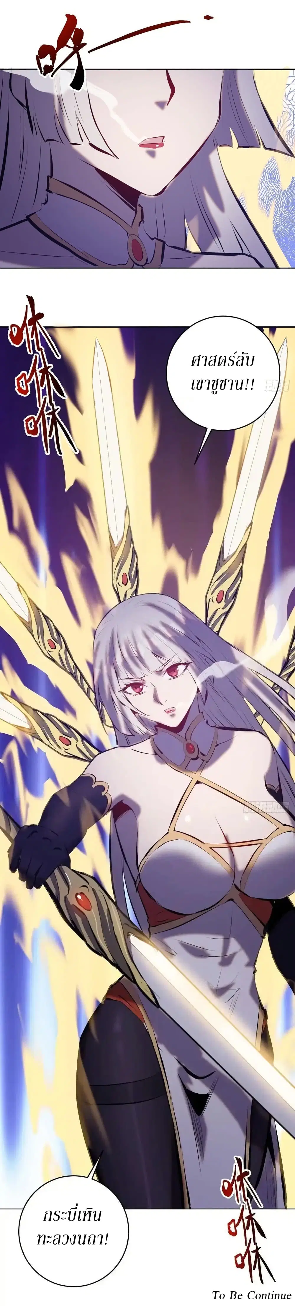 King Star Emperor ตอนที่ 158 หน้า 30