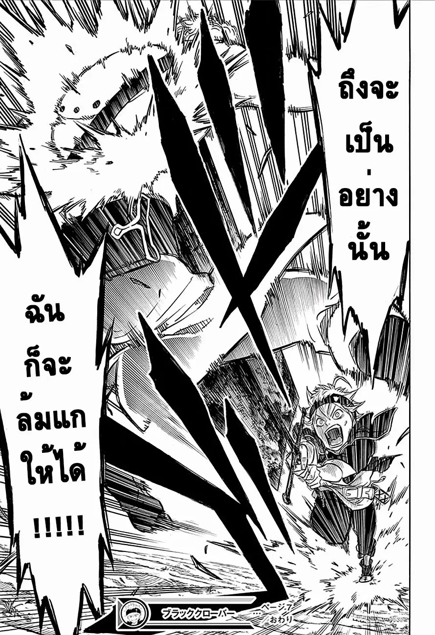 Black Clover ตอนที่ 7 หน้า 17