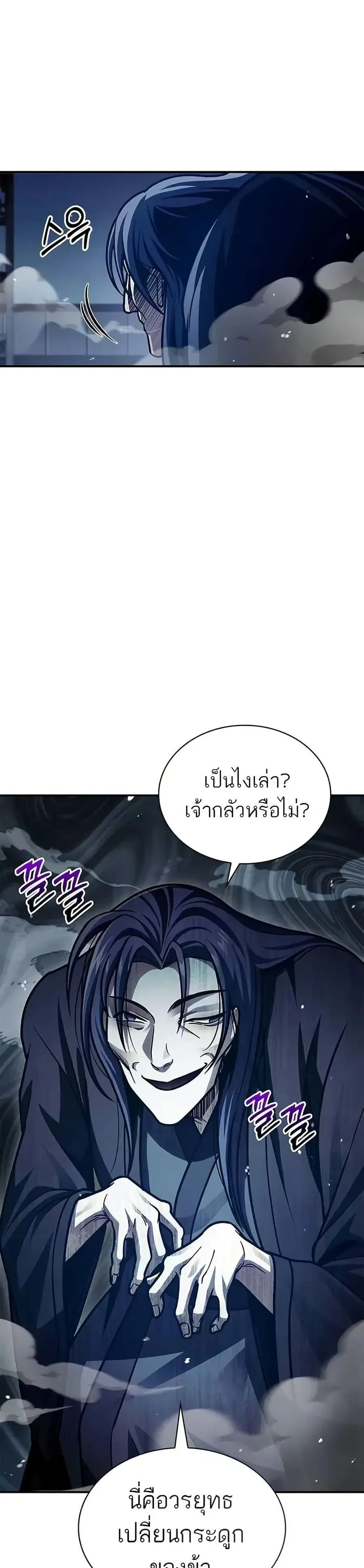 Heavenly Grand Archive’s Young Master ตอนที่ 76 หน้า 9