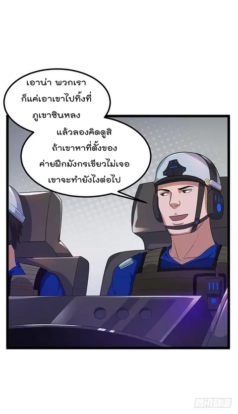 Immortal King of City ตอนที่ 23 หน้า 9