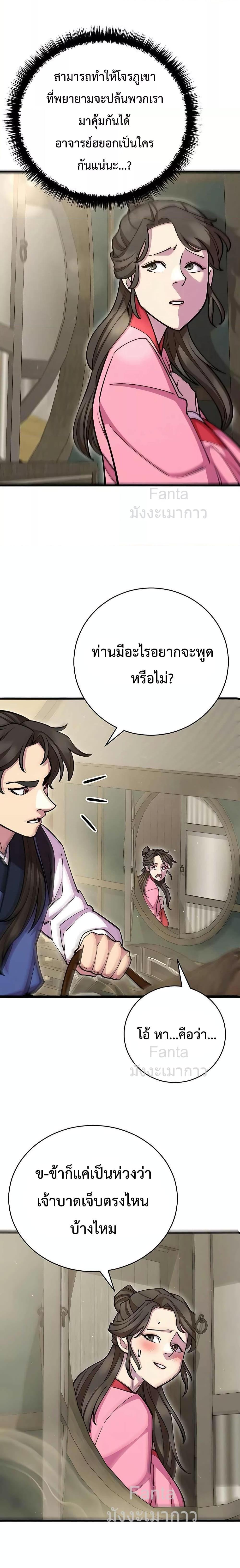 World’s Greatest Senior Disciple ตอนที่ 72 หน้า 10