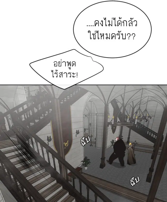 Superhuman Era ตอนที่ 31 หน้า 50