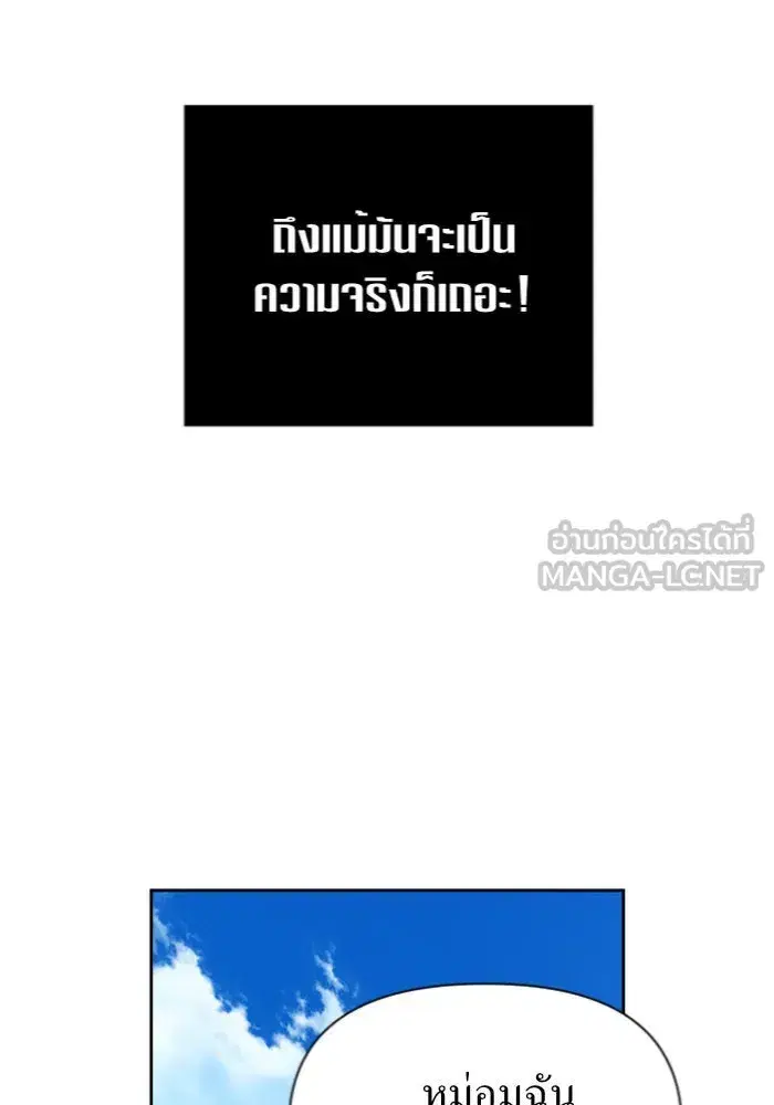 Your Throne ตอนที่ 106 หน้า 126