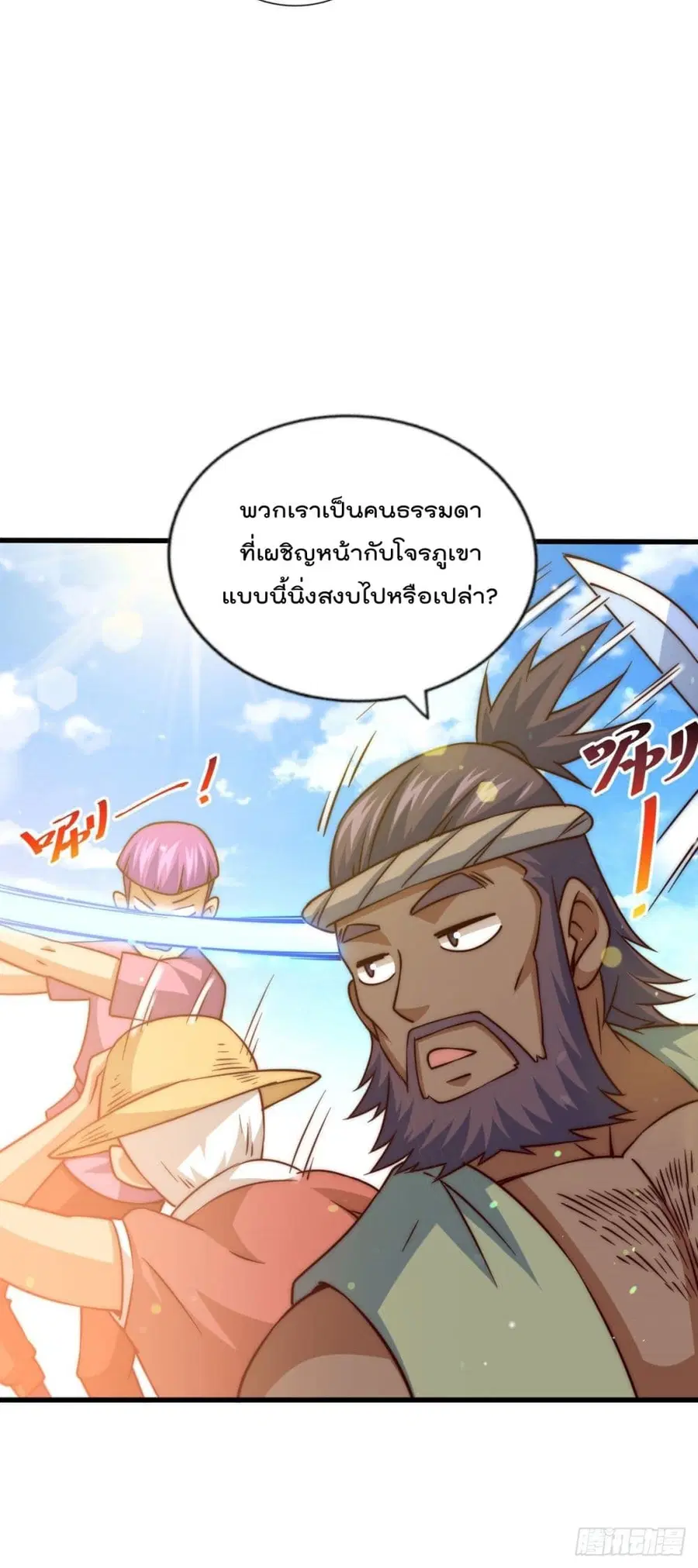 Who is your Daddy ตอนที่ 85 หน้า 25