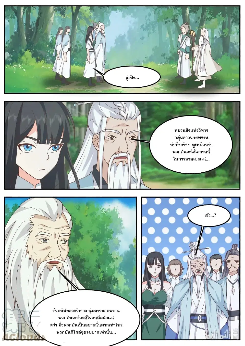 Martial God Asura ตอนที่ 723 หน้า 7