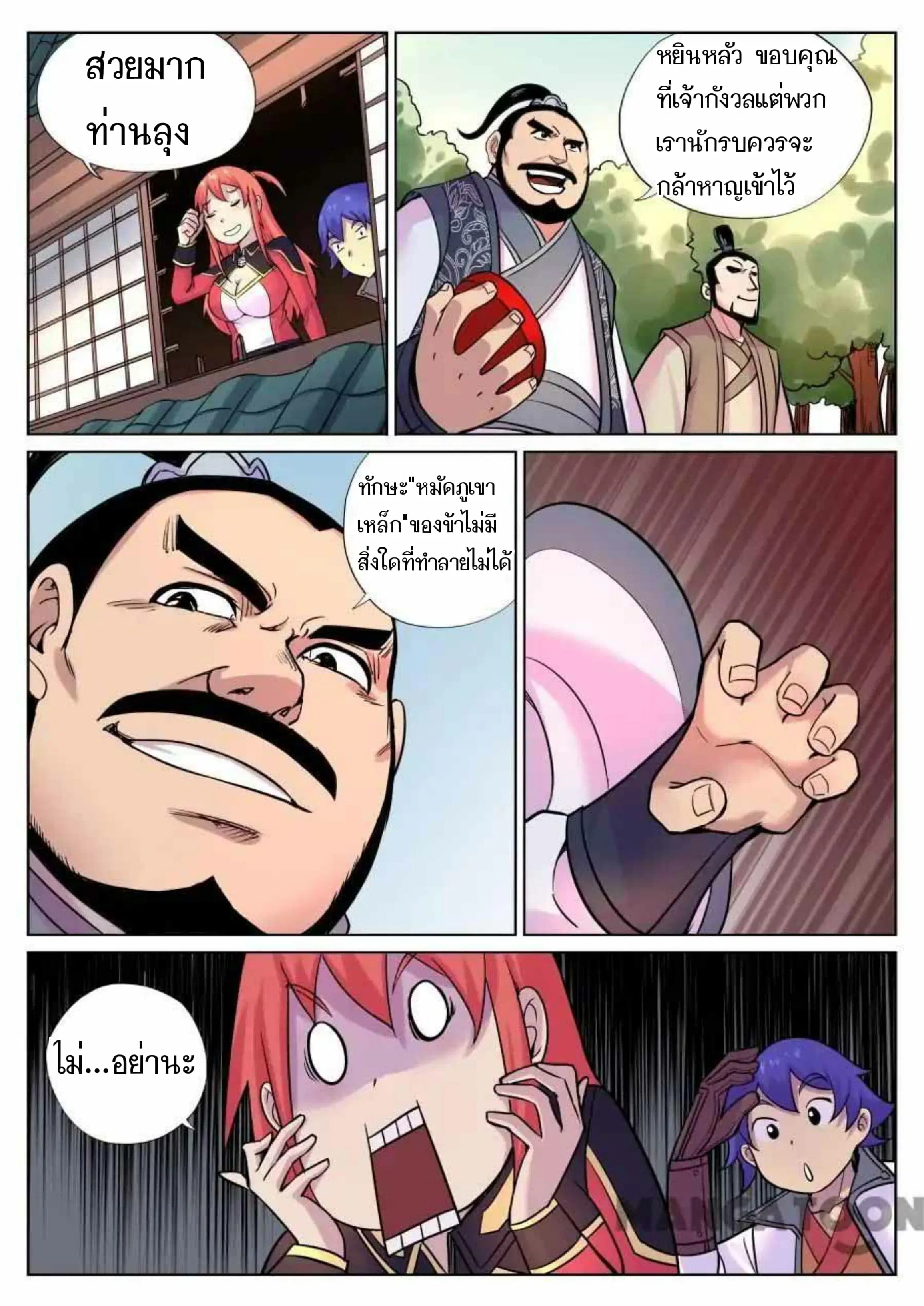 My Great Sword ตอนที่ 59 หน้า 9