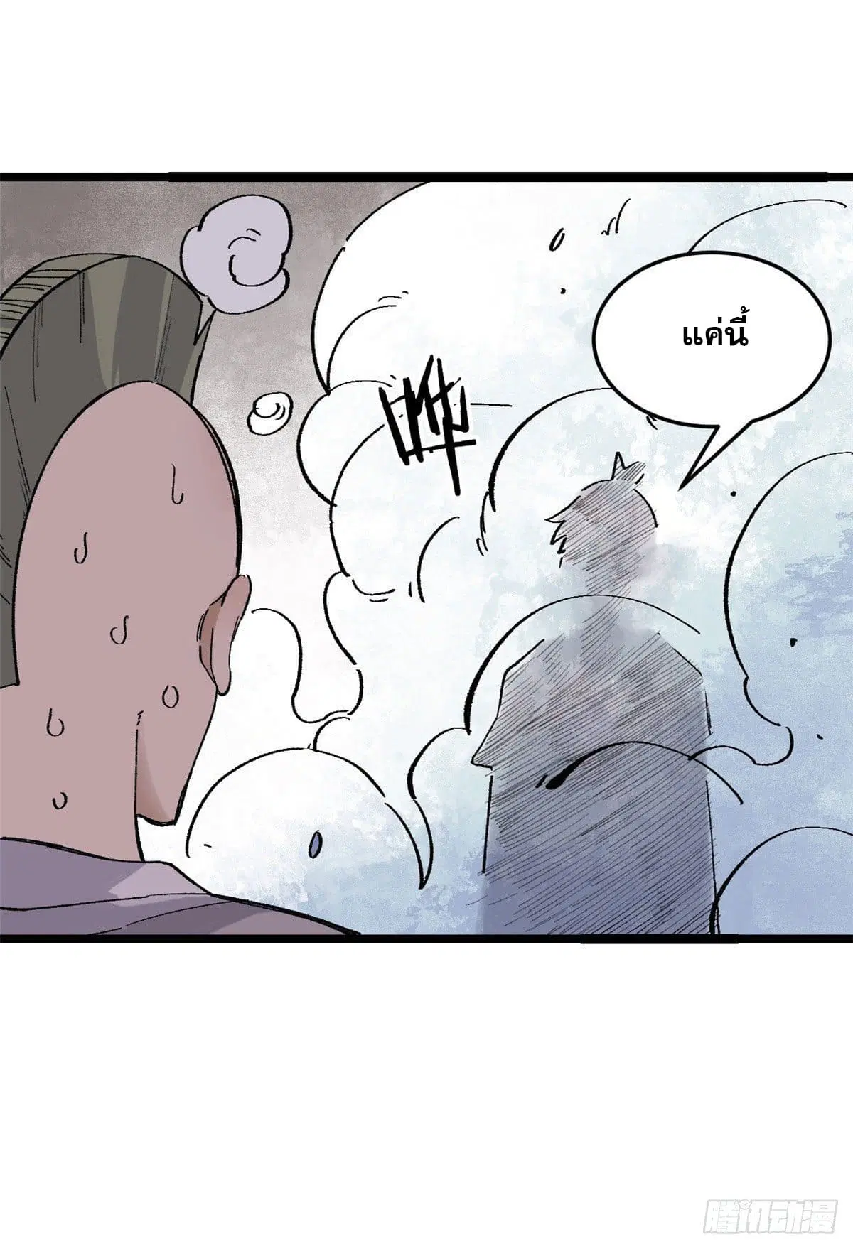 All Hail the Sect Leader ตอนที่ 89 หน้า 33