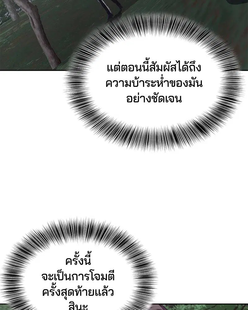 The Boy of Death ตอนที่ 77 หน้า 138