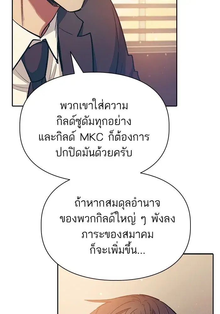 The S-Classes That I Raised (My S-Class Hunters) ตอนที่ 96 หน้า 59