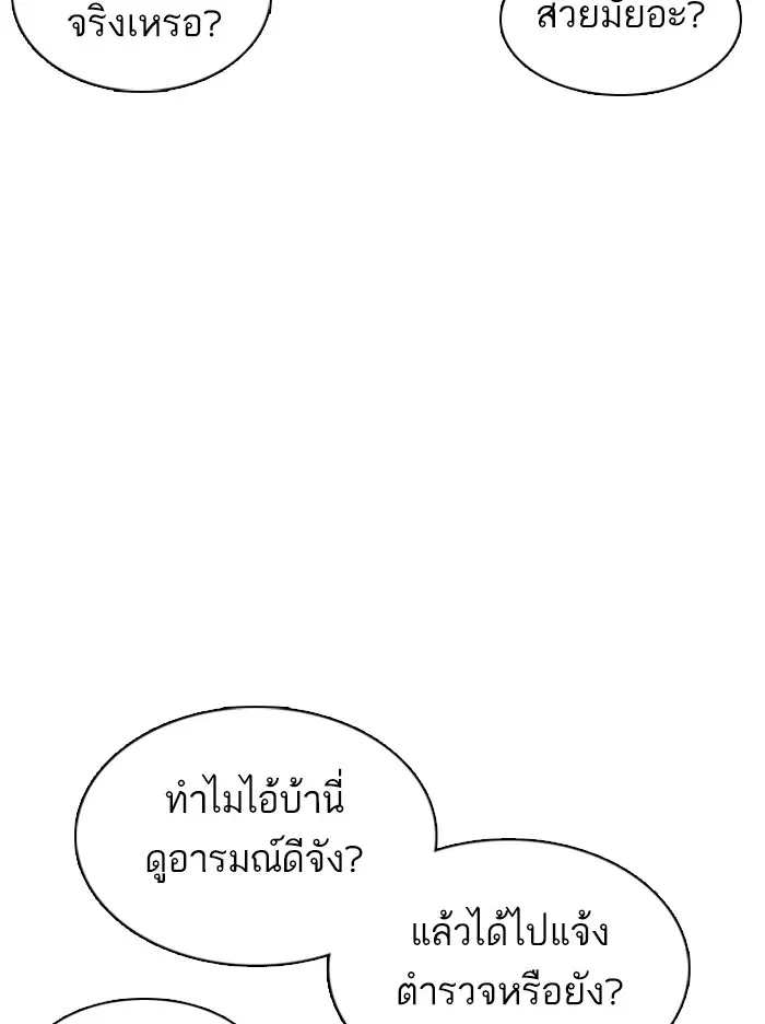 How to Fight ตอนที่ 110 หน้า 53