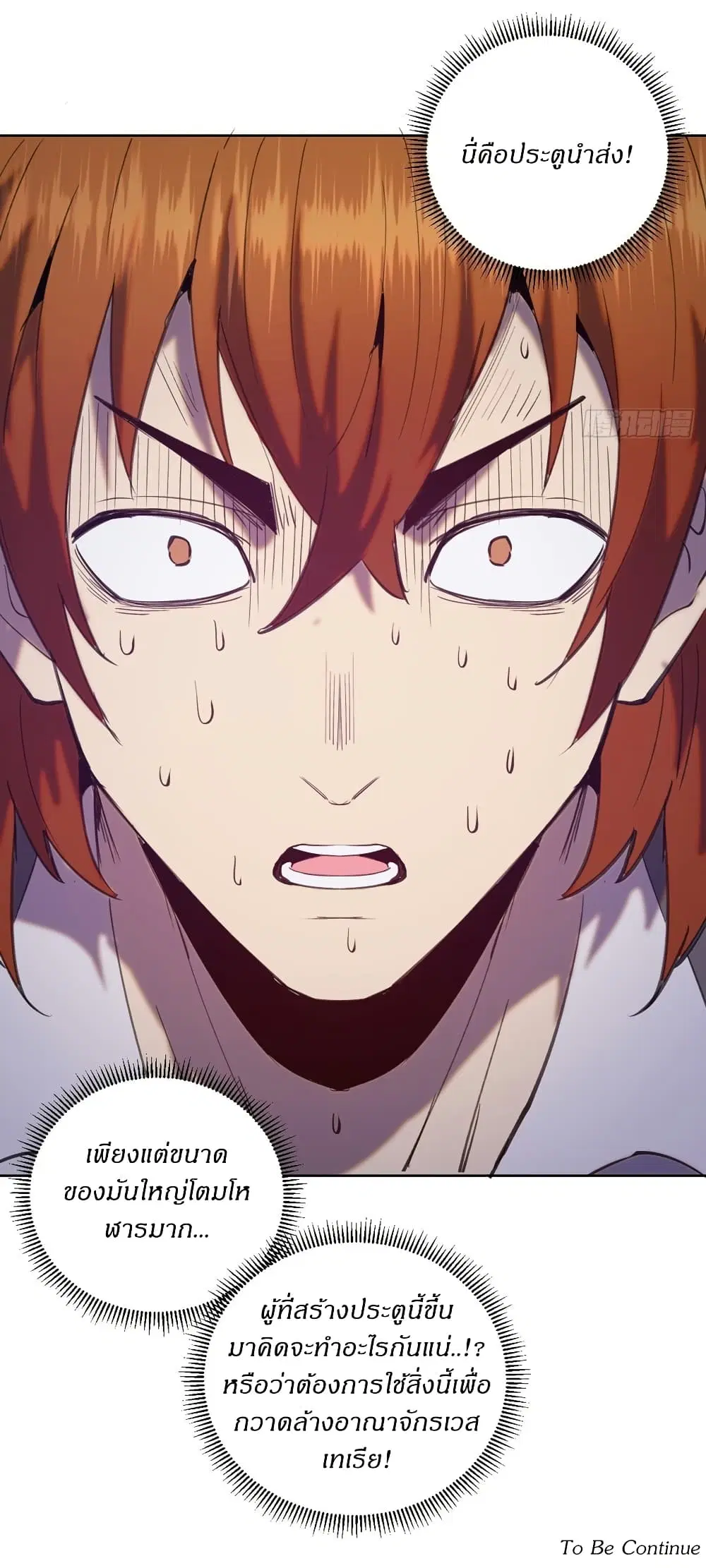 King Star Emperor ตอนที่ 142 หน้า 32