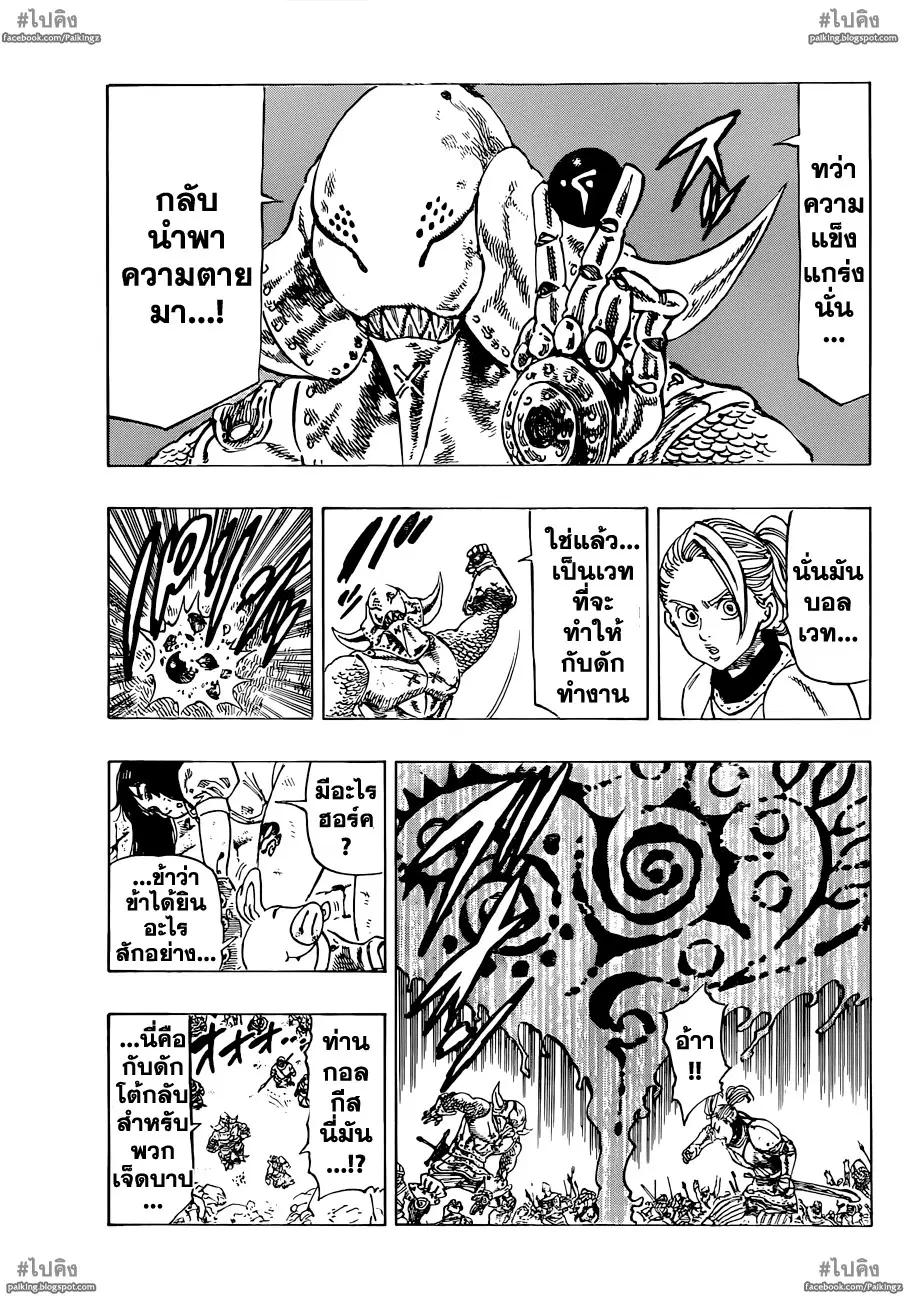 Nanatsu no Taizai ตอนที่ 15 หน้า 7