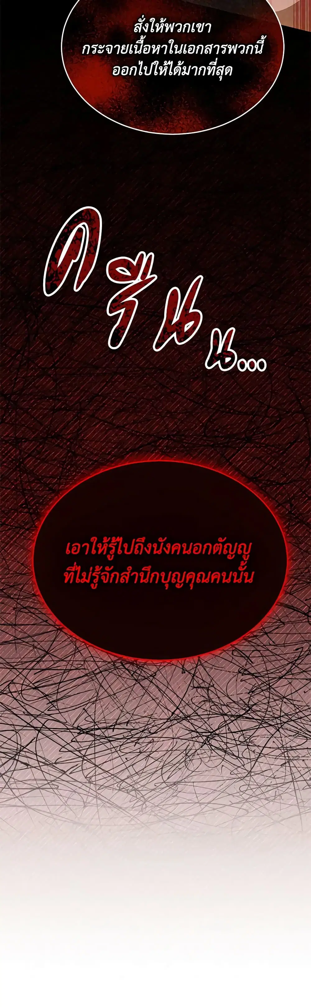The Real Daughter Is Back ตอนที่ 104 หน้า 8