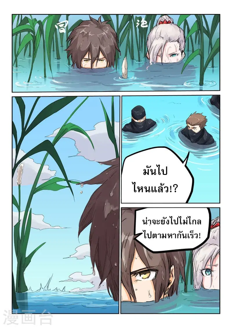 Star Martial God Techniquer ตอนที่ 108 หน้า 7