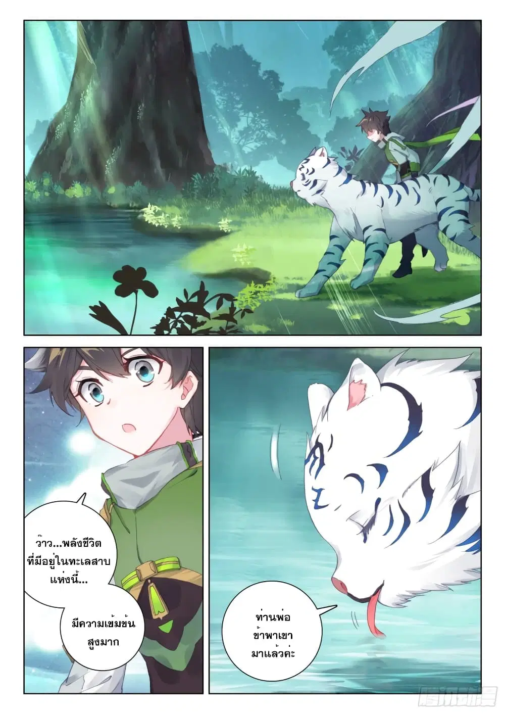 Douluo Dalu IV: Zhongji Douluo ตอนที่ 255 หน้า 7