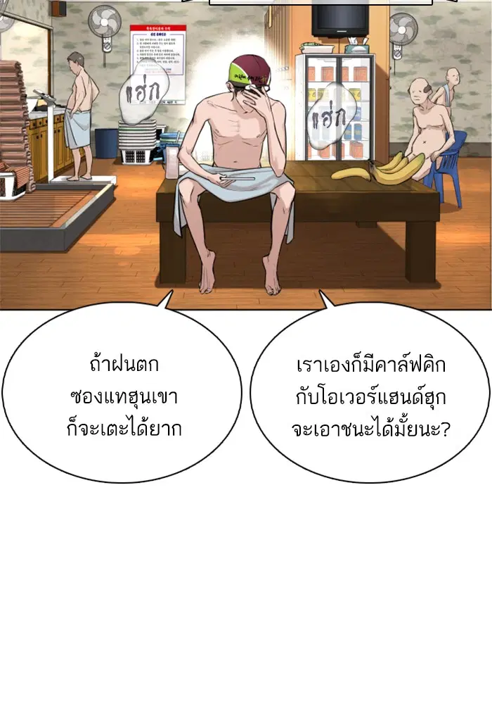 How to Fight ตอนที่ 16 หน้า 52