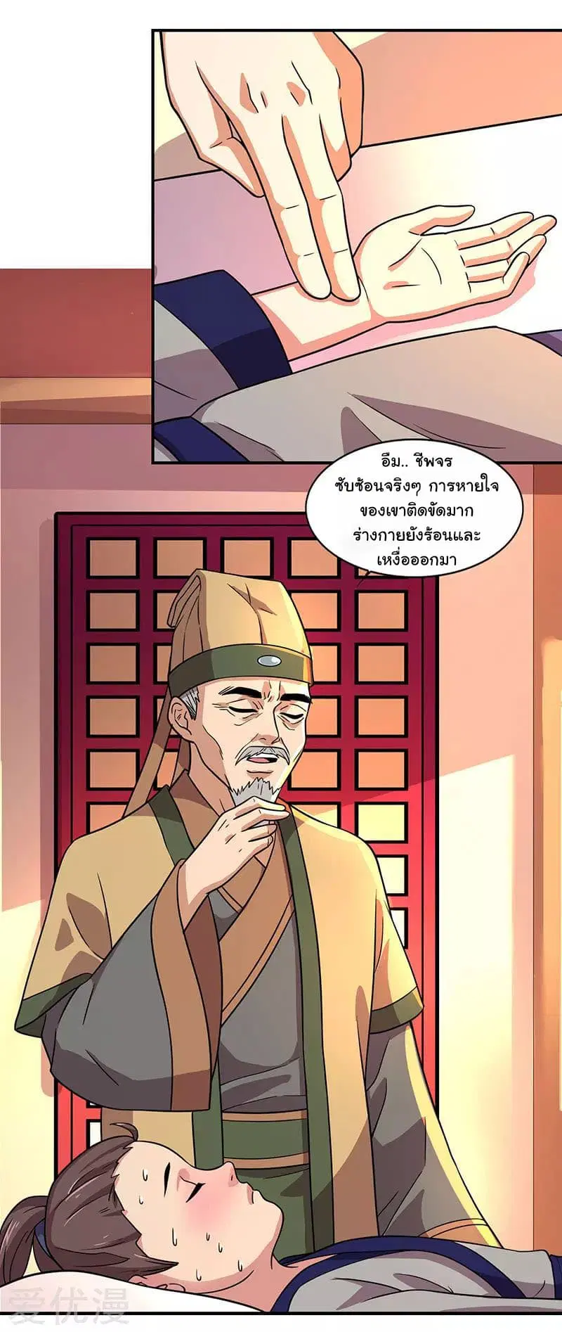 Reborn 80,000 years ตอนที่ 23 หน้า 17