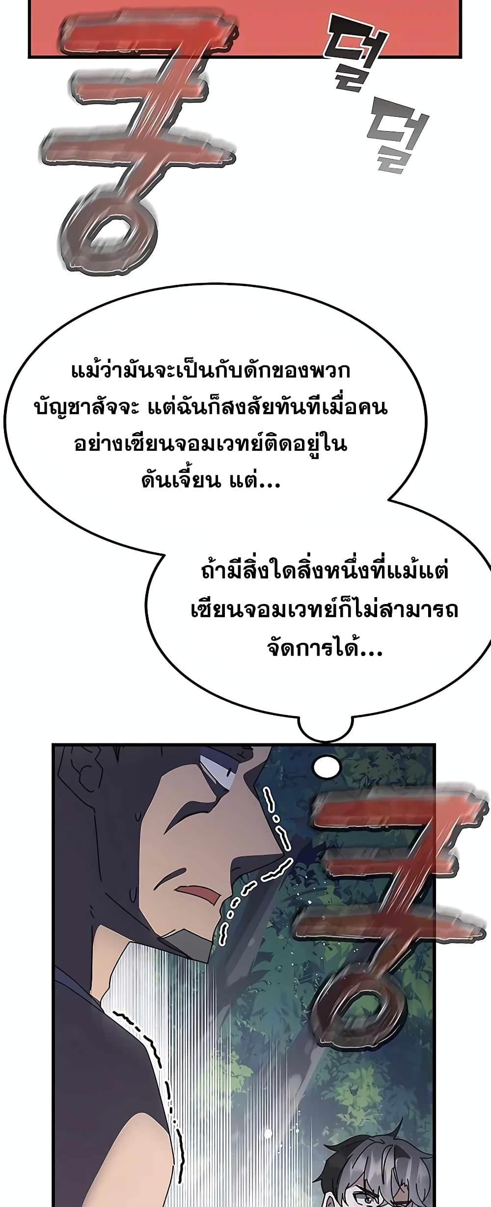 Transcension Academy สถาบันกวดวิชาสำหรับผู้เป็นเลิศ ตอนที่ 48 หน้า 56