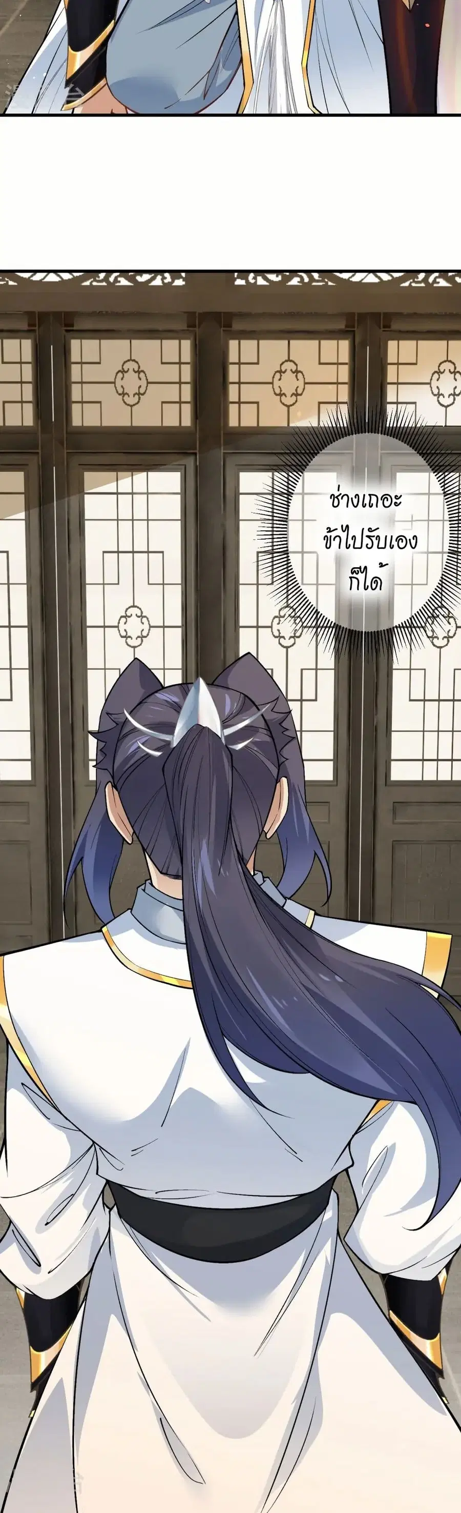 Against the Gods ตอนที่ 561 หน้า 4