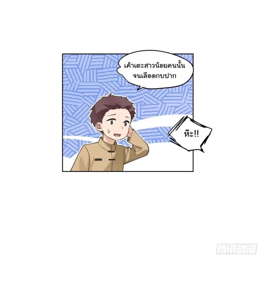 I Really Don’t Want to be Reborn ตอนที่ 187 หน้า 33