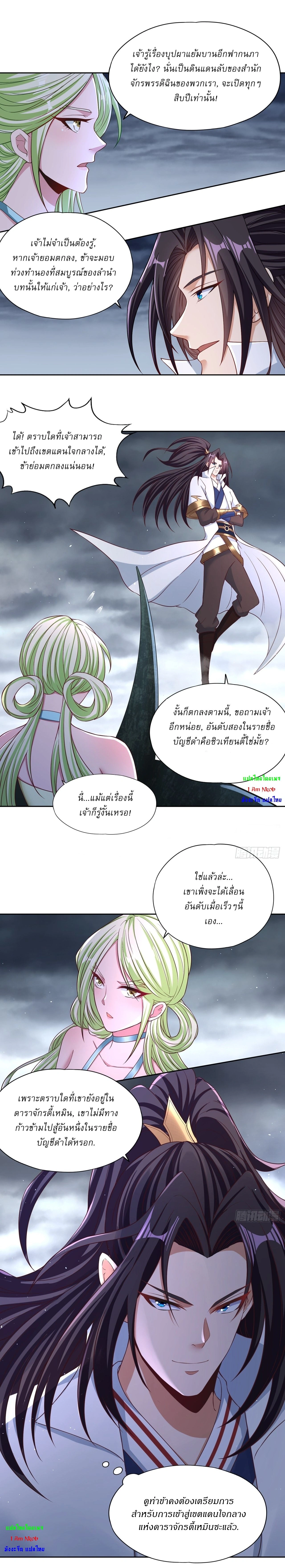 The Time of Rebirth ตอนที่ 194 หน้า 2