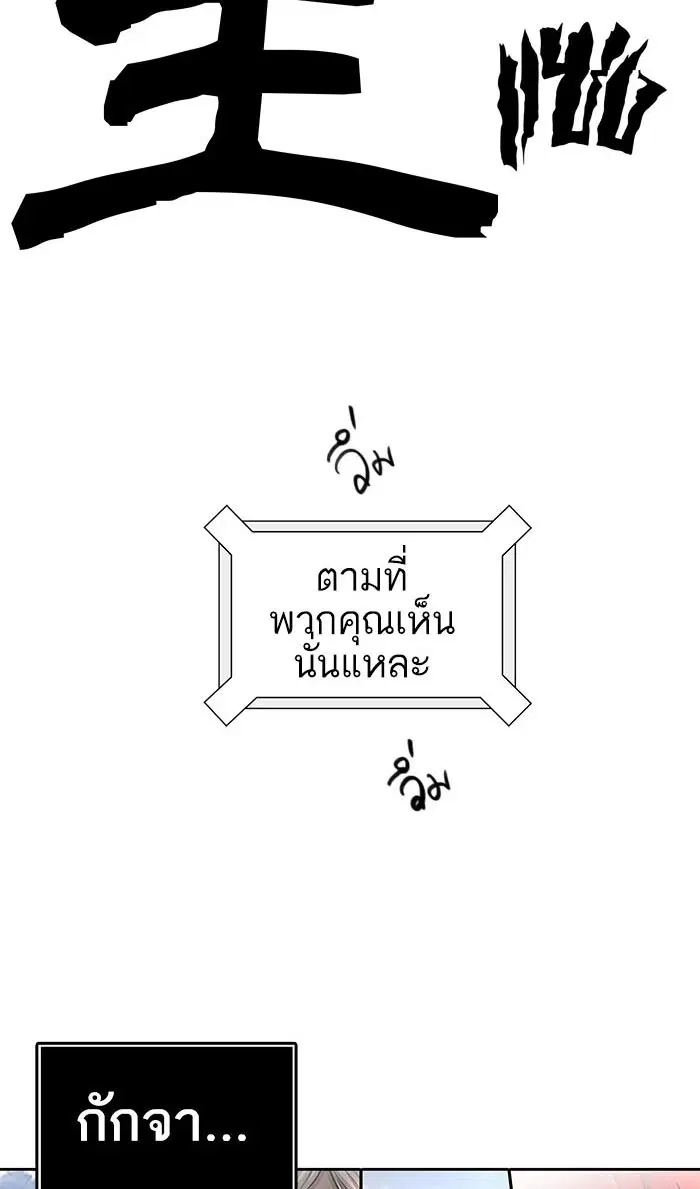 Tower of God ตอนที่ 486 หน้า 116
