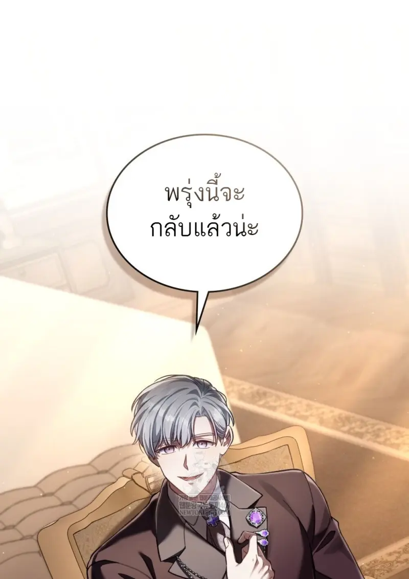 Reborn as the Enemy Prince เกิดใหม่เป็นเจ้าชายในประเทศศัตรู ตอนที่ 96 หน้า 4