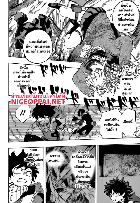 My Hero Academia ตอนที่ 149 หน้า 8