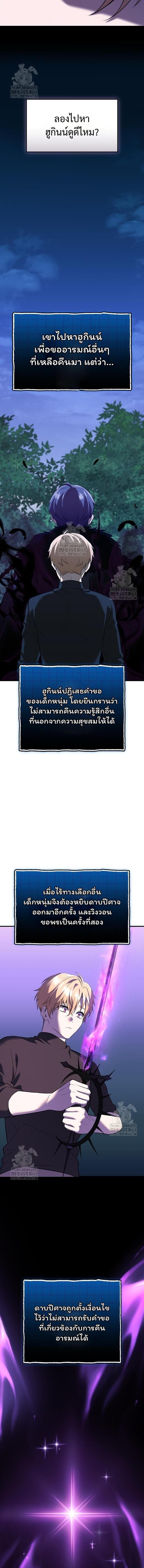 I Obtained a Mythic Item พลิกชะตาคว้าไอเทมระดับเทพ ตอนที่ 148 หน้า 13