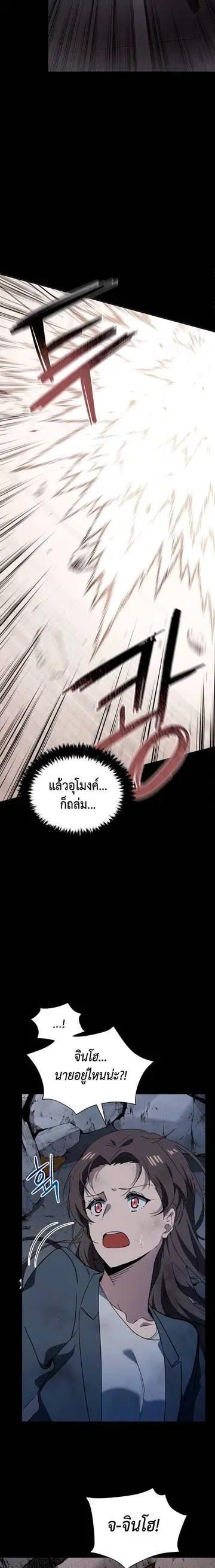 The Descent of the Demonic Master ตอนที่ 85 หน้า 18