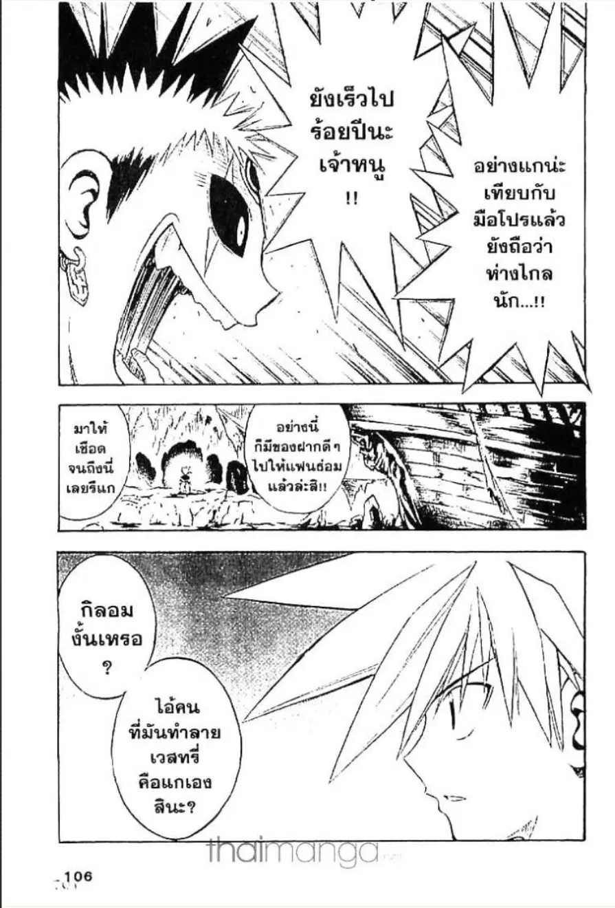 MÄR ตอนที่ 37 หน้า 4