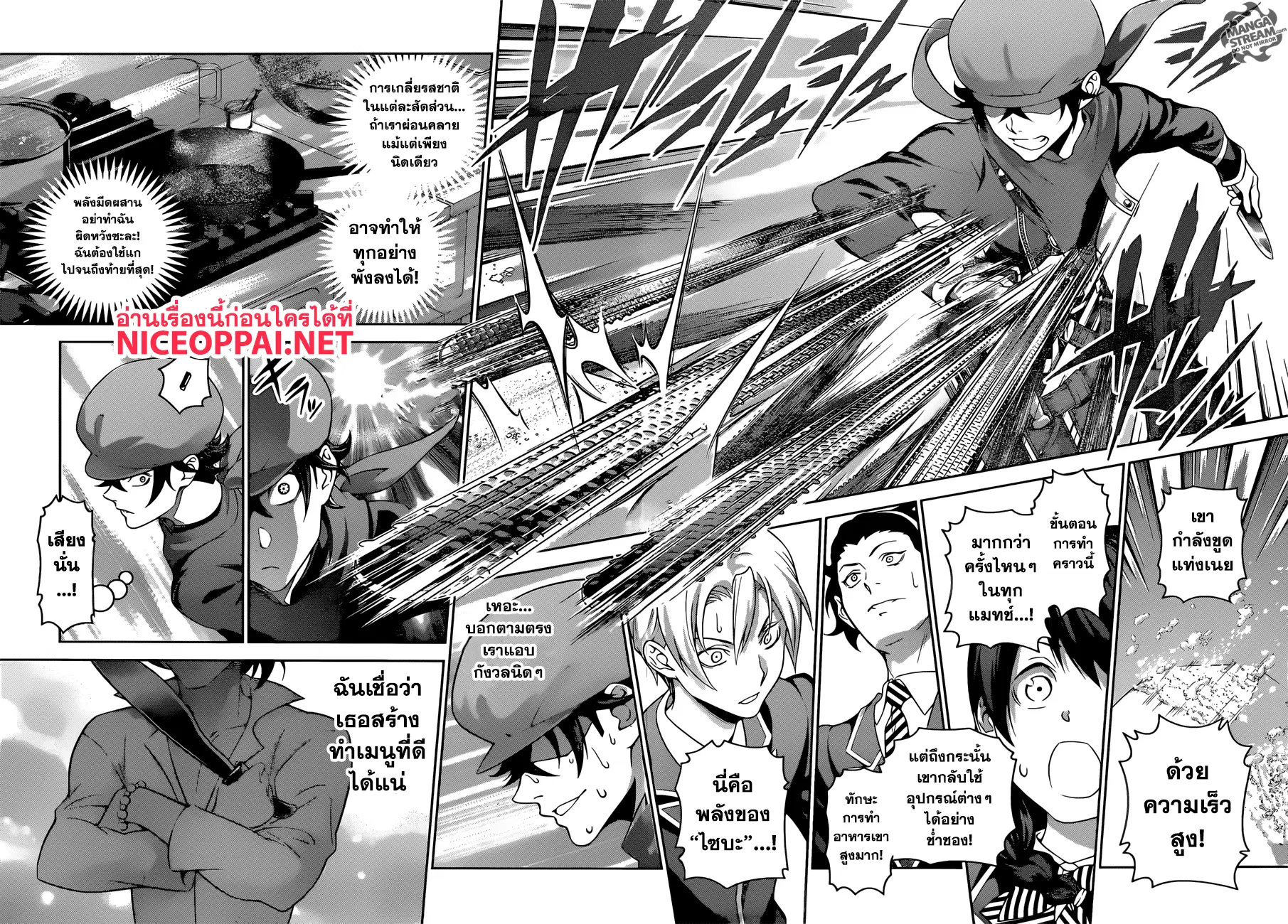 Shokugeki no Soma ตอนที่ 306 หน้า 11