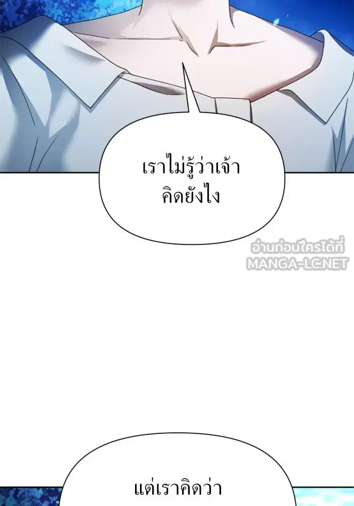 Your Throne ตอนที่ 95 หน้า 69