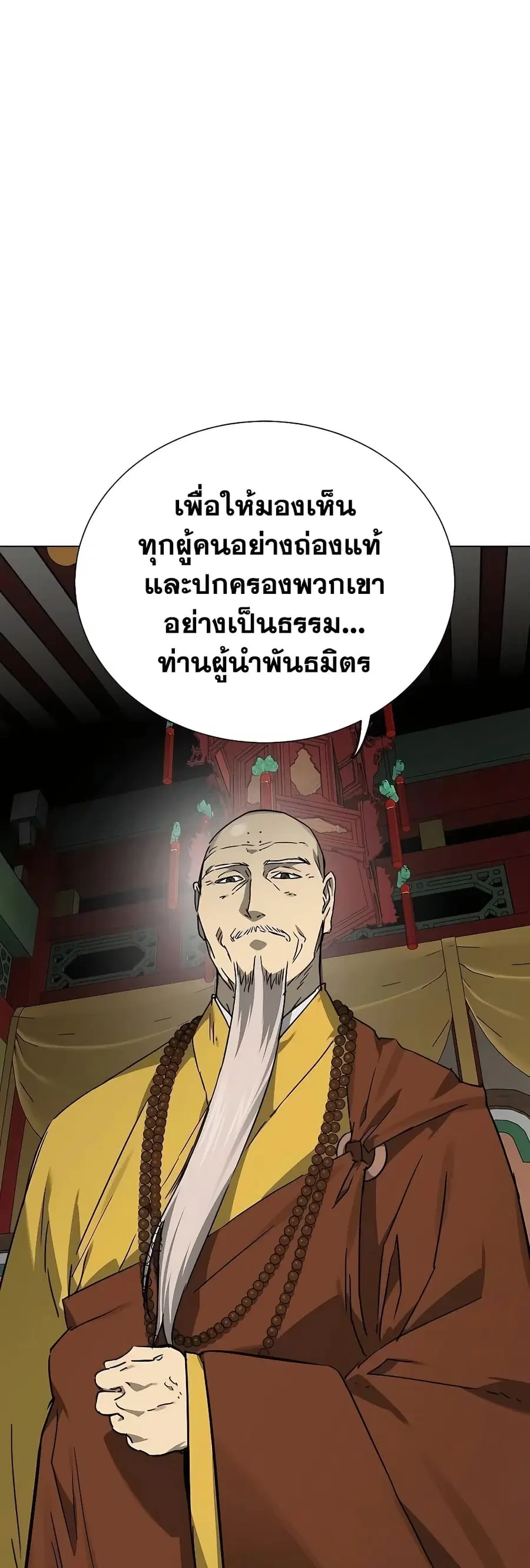 Infinite Level Up In Murim ตอนที่ 223 หน้า 22