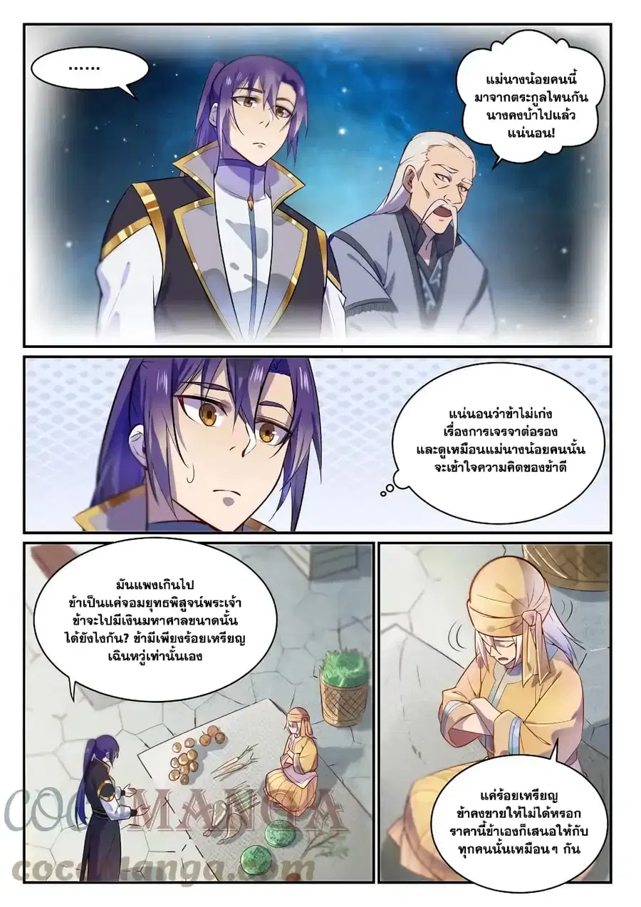 Bailian Chengshen ตอนที่ 853 หน้า 4