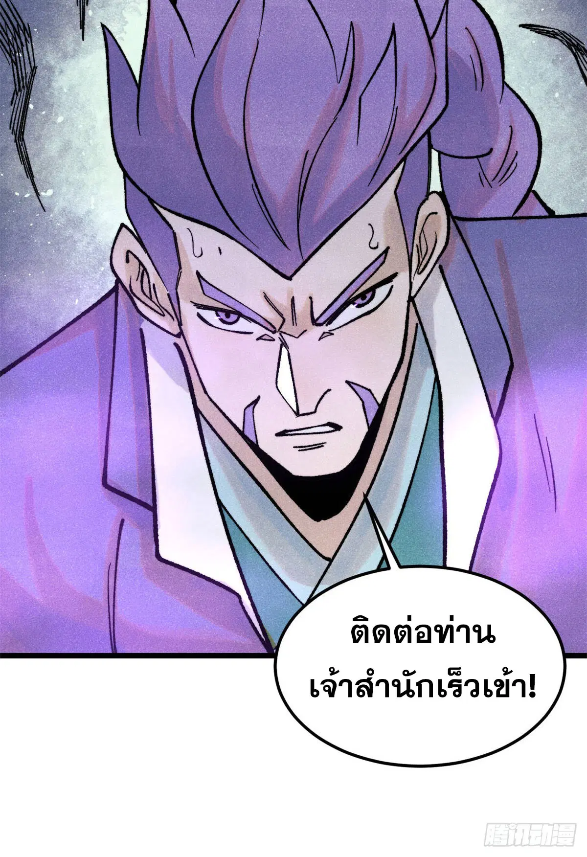 All Hail the Sect Leader ตอนที่ 319 หน้า 70