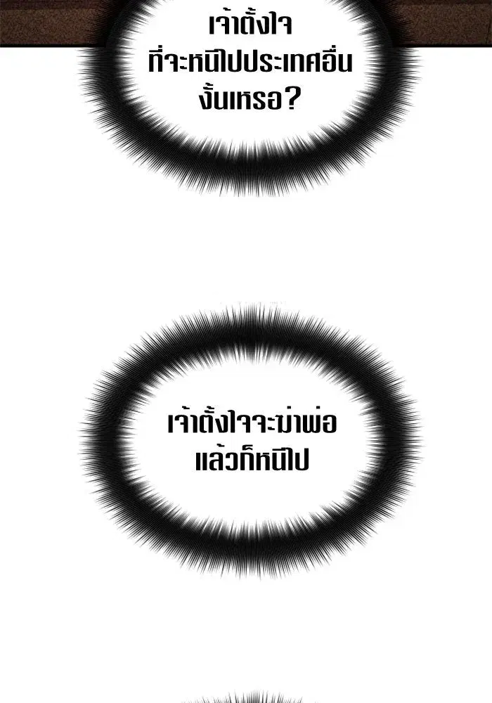 Your Throne ตอนที่ 58 หน้า 25