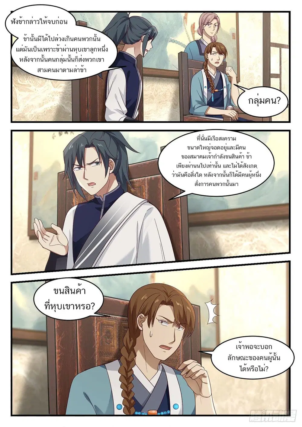 Martial Peak ตอนที่ 912 หน้า 5