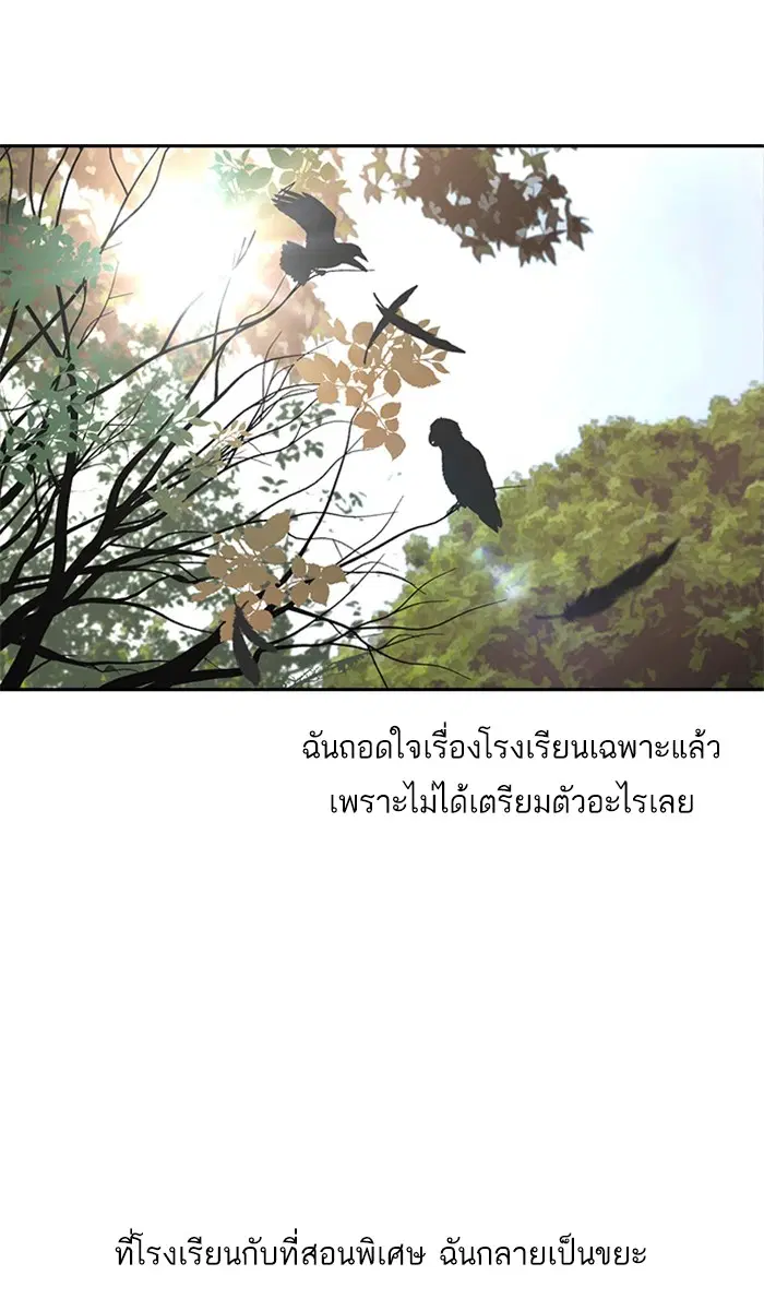 Random Chat ตอนที่ 206 หน้า 89