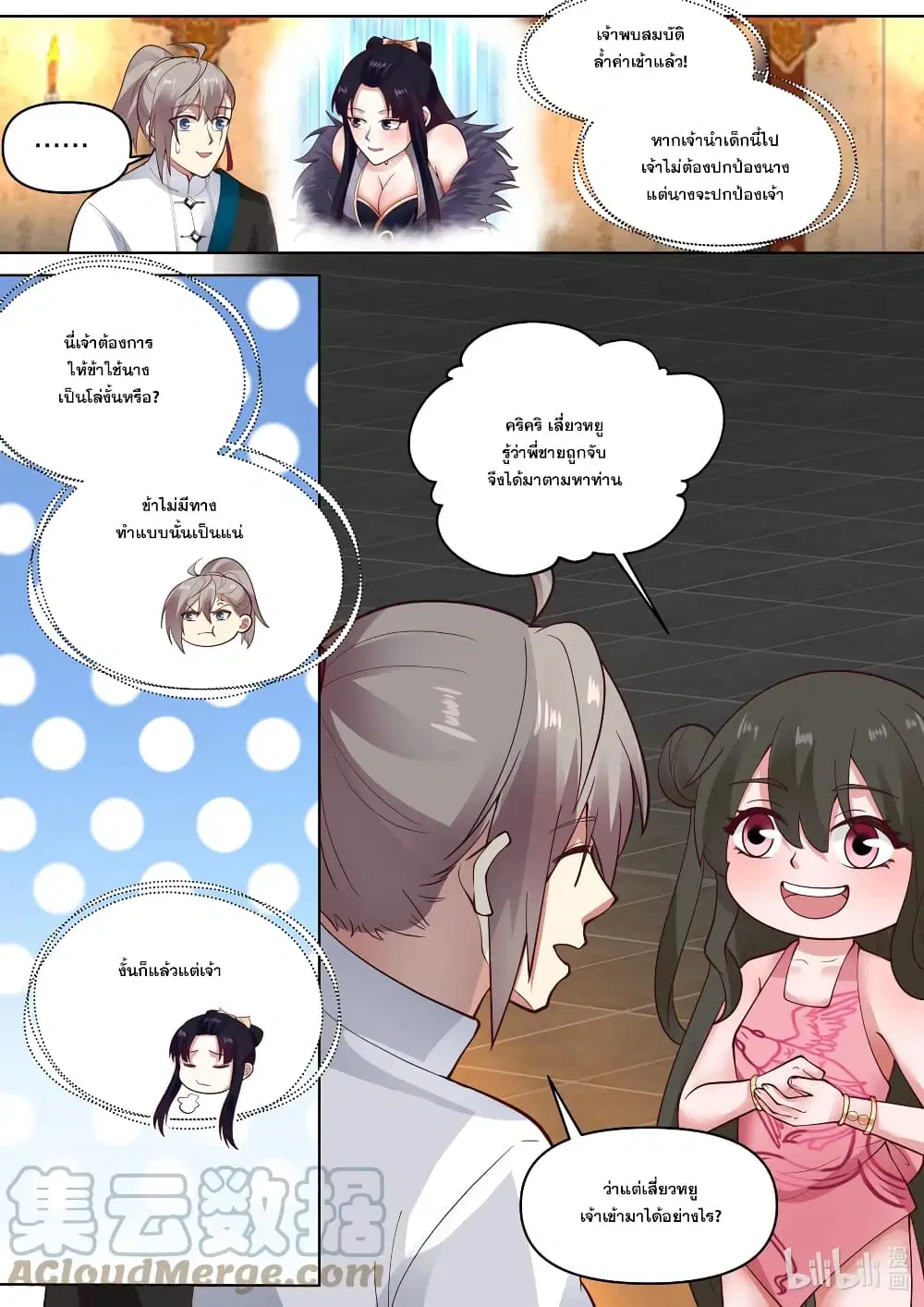 Martial God Asura ตอนที่ 449 หน้า 6