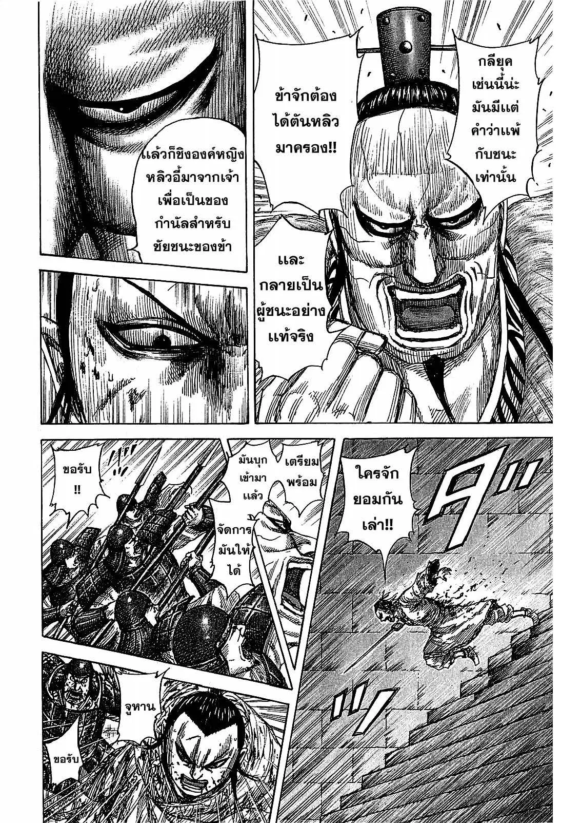 Kingdom ตอนที่ 377 หน้า 4