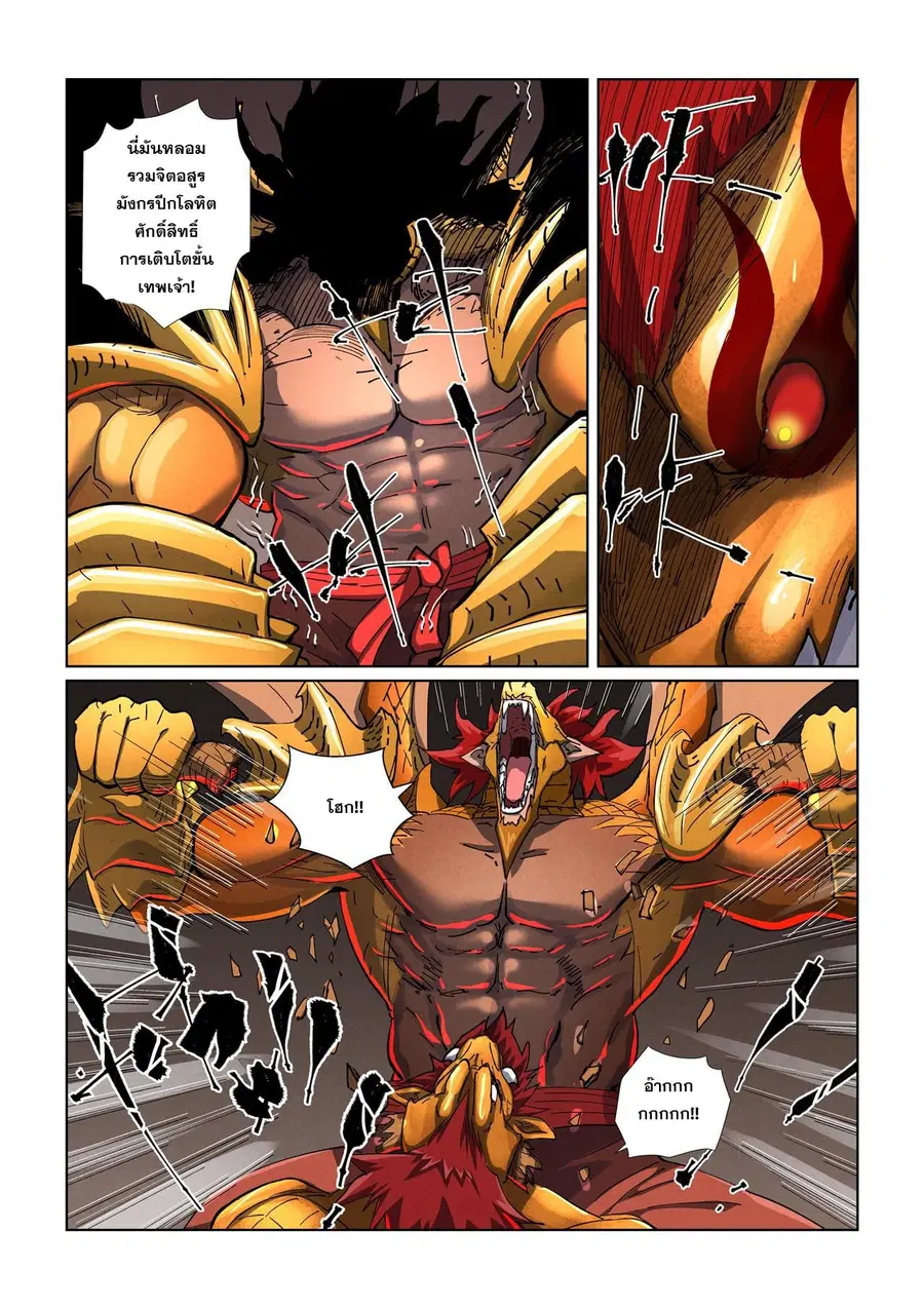 Tales of Demons and Gods ตอนที่ 476.2 หน้า 8