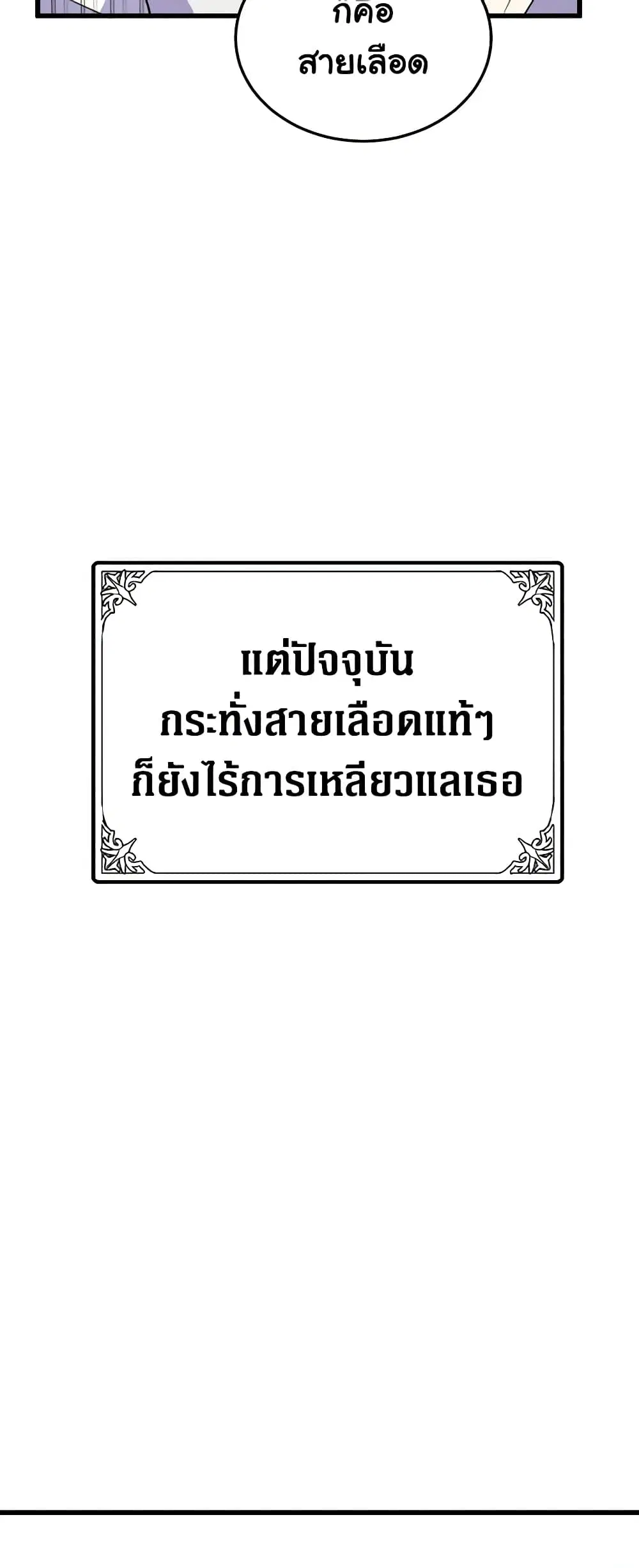 The Villainess Lives Again ตอนที่ 41 หน้า 28