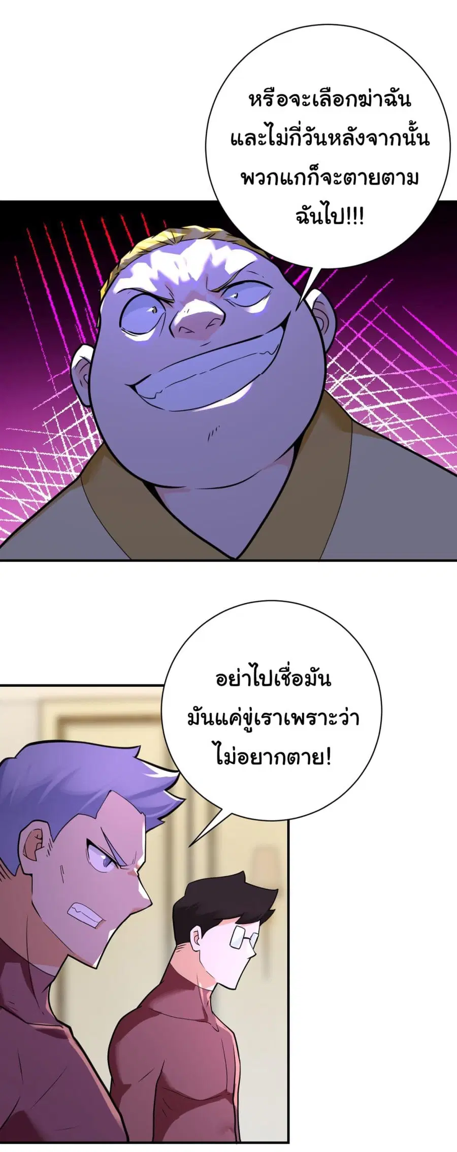 Apocalyptic Super System ตอนที่ 291 หน้า 7