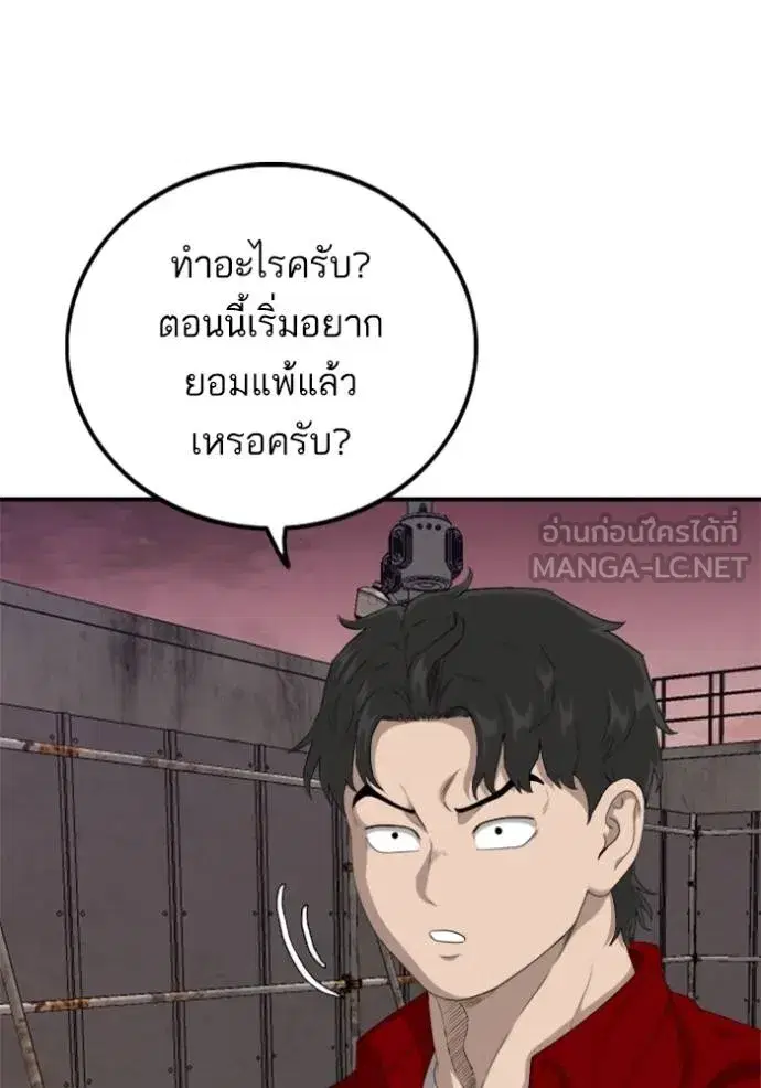 Bad Guy ตอนที่ 238 หน้า 87