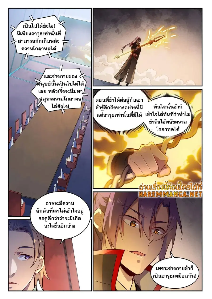 Bailian Chengshen ตอนที่ 654 หน้า 10