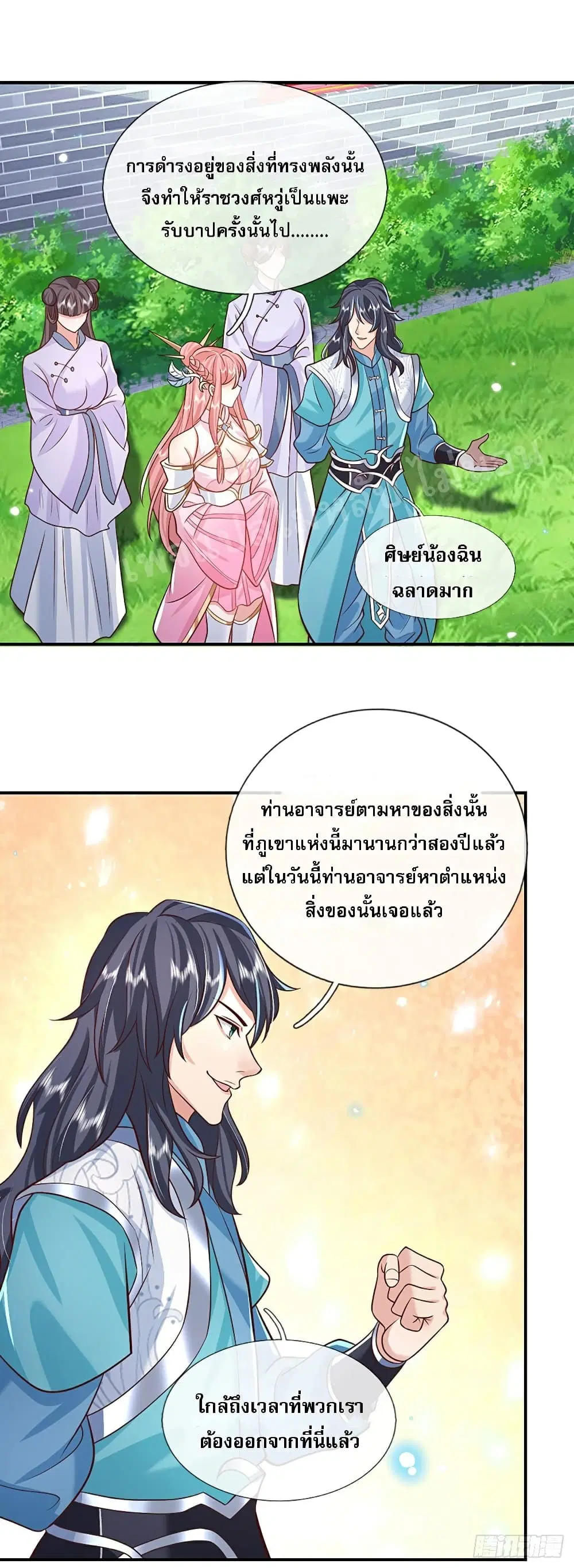 Royal God of War, Rising Dragon ตอนที่ 67 หน้า 22