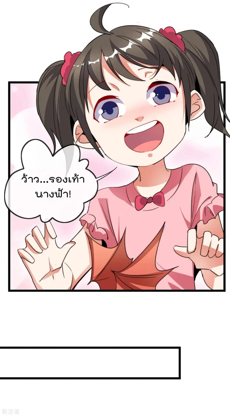 I am The Richest in The World ตอนที่ 90 หน้า 14