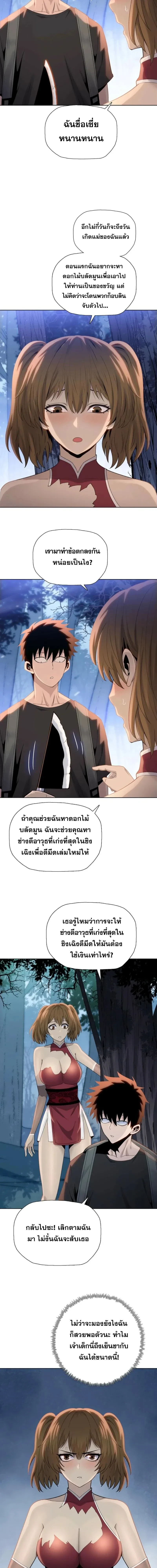 The Butcher Blade That Pierces All Realms – มีดเชือดหมูทะลุโลกา ตอนที่ 5 หน้า 7